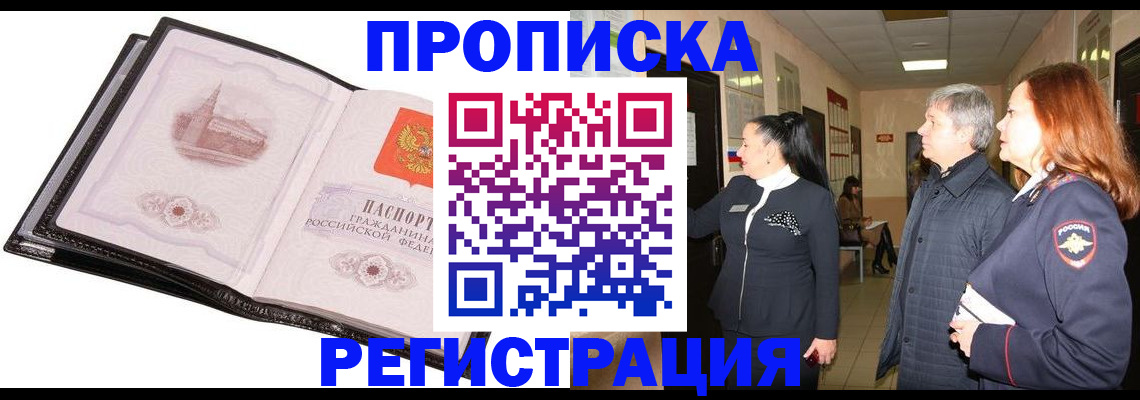 временная регистрация недорого в Омской области